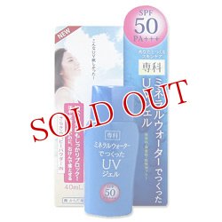 画像1: 専科　ミネラルウォーターでつくったUVジェル　顔・からだ用　SPF50PA+++　40ml　SHISEIDO