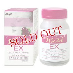 画像1: 明治　カシス-i　EX　60粒　meiji