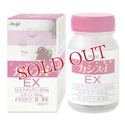 画像1: 明治　カシス-i　EX　60粒　meiji