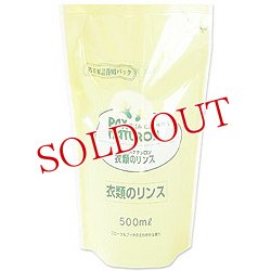 画像1: 2個セット販売　パックスナチュロン　衣類のリンス　詰替用　500ml×2個