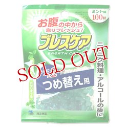 画像1: 小林製薬　ブレスケア　ミント味　つめ替え用　50粒×2袋　BREATH CARE