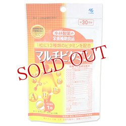 画像1: 小林製薬の栄養補助食品　マルチビタミン　400mg×30粒　約30日分