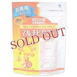 画像1: 小林製薬の栄養補助食品　マルチビタミン　400mg×60粒　お徳用　約60日分