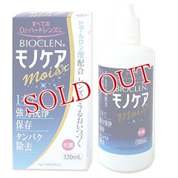 画像1: バイオクレン　モノケア　120ml　BIOCLEN　OPHTECS