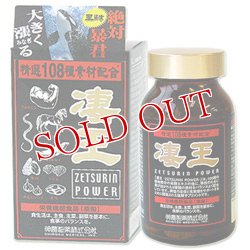 画像1: ●送料無料　　凄王　ZETSURIN POWER　51.6g　神農製薬株式会社