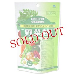 画像1: 小林製薬の栄養補助食品　野菜粒　350mg×150粒　約30日分