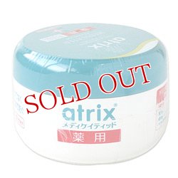 画像1: アトリックス　薬用　メディケイティッド　（ジャータイプ）　100g　atrix