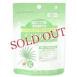 画像1: 小林製薬の栄養補助食品　ノコギリヤシ　60粒