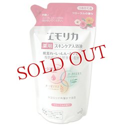 画像1: エモリカ　薬用入浴液　フローラルの香り　つめかえ用　360ml