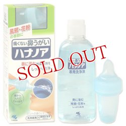 画像1: ハナノア　洗浄器具＋専用洗浄液　300ml