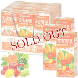 画像1: 伊藤園　充実野菜　緑黄色野菜ミックス　紙パック　200ml×12本(ケース販売/1本あたり98円)