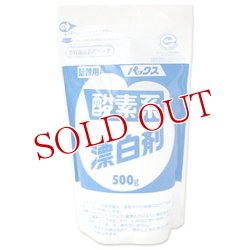 画像1: 【過炭酸ナトリウム】2個セット販売　パックス　酸素系漂白剤　詰替用　500g×2個