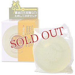 画像1: ユゼ 馬油透明石けん 100g　YUZE