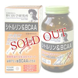 画像1: 野口医学研究所　シトルリン＆BCAA　330mg×240粒　約30日分　Noguchi　Medical　ResearchInstitute