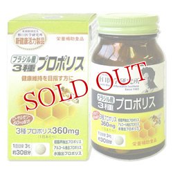 画像1: 野口医学研究所　ブラジル産3種プロポリス　350mg×90粒　約30日分　Noguchi　Medical　ResearchInstitute