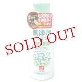 ユゼ　無添加植物性乳液　150ml　YUZE
