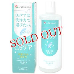 画像1: メニコン　O2ケア　240ml　Menicon