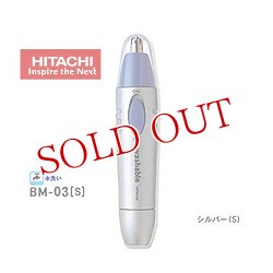 画像1: HITACHI（日立） 鼻毛カッター BM-03 [S]シルバー