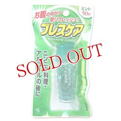 画像1: 小林製薬　ブレスケア　ミント味　50粒　BREATH CARE