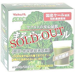 画像1: 【お取り寄せ】ヤクルトヘルスフーズ　元気な畑　まろやかケール　分包30袋/粉末タイプ　Yakult