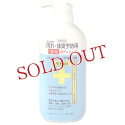 画像1: からだの汚れ・体臭予防用　薬用ボディソープ　男性向　450ml　クロバーコーポレーション