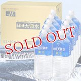 ●送料無料　　大分　日田天領水　ペットボトル2L×10本入(ケース販売/1本あたり380円)