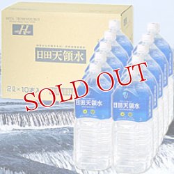 画像1: ●送料無料　　大分　日田天領水　ペットボトル2L×10本入(ケース販売/1本あたり380円)