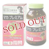 野口医学研究所　マカ　プレミアム　300mg×210粒　約30日分　Noguchi　Medical　ResearchInstitute