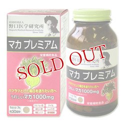 画像1: 野口医学研究所　マカ　プレミアム　300mg×210粒　約30日分　Noguchi　Medical　ResearchInstitute