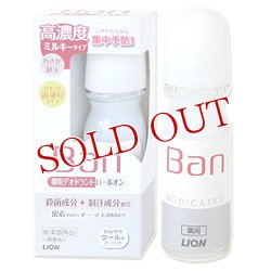 画像1: バン　薬用　デオドラント　ロールオン　高濃度ミルキータイプ　無香性　30ml　Ban　LION