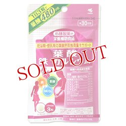 画像1: 小林製薬の栄養補助食品　葉酸・鉄・カルシウム　310mg×90粒　約30日分　Kobayashi