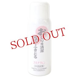 画像1: 薬用　スキナクレン　（皮ふ清浄・清拭剤）　150ml