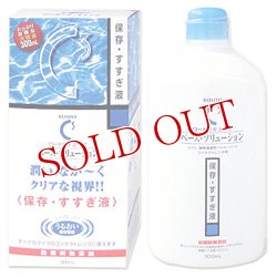 画像1: ロートCキューブ　ベース・ソリューション　300ml　ROHTO