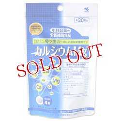 画像1: 小林製薬の栄養補助食品　カルシウムMg　430mg×120粒　約30日分