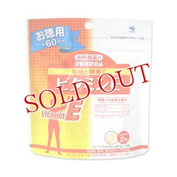 画像1: 小林製薬の栄養補助食品　ビタミンE　300mg×120粒　お徳用　約60日分