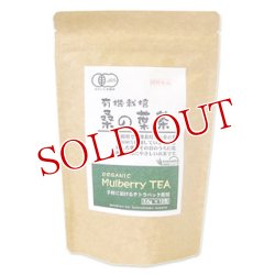 画像1: 国産　有機栽培　桑の葉茶　2g×12包入　kwfa