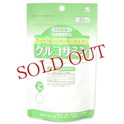 画像1: 小林製薬の栄養補助食品　グルコサミン　180粒