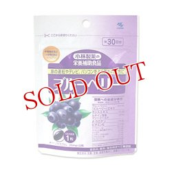 画像1: 小林製薬の栄養補助食品　ブルーベリー　350mg×30粒　約30日分