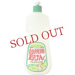 画像1: 2個セット販売　台所用石けん　パックス200番　800ml×2個