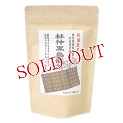 画像1: 国産　杜仲黒烏龍茶　3g×15包入　kwfa