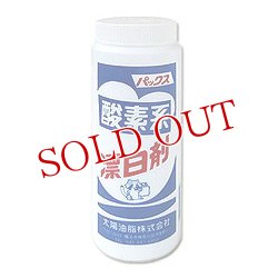 画像1: 【過炭酸ナトリウム】2個セット販売　太陽油脂　パックス　酸素系漂白剤　430g×2個