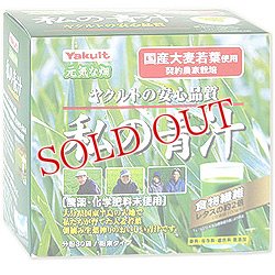 画像1: 【お取り寄せ】ヤクルトヘルスフーズ　元気な畑　私の青汁　分包30袋/粉末タイプ　Yakult