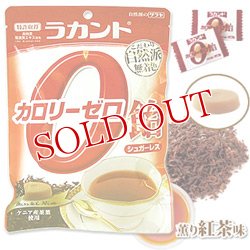 画像1: ラカント　カロリーゼロ飴　薫り紅茶味　48g　サラヤ　saraya