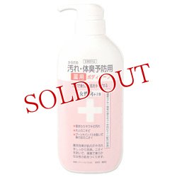 画像1: からだの汚れ・体臭予防用　薬用ボディソープ　女性向＋子供　450ml　クロバーコーポレーション