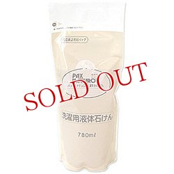 画像1: パックスナチュロン　洗濯用液体石けん　詰替用　780ml　PAX　NATURON