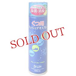 画像1: シンプリティ　くつ用フレッシュデオスプレー　150ml　靴用　除菌・消臭スプレー　Simplity　mandam