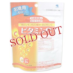 画像1: 小林製薬の栄養補助食品　ビタミンC　420mg×180粒　お徳用　約60日分