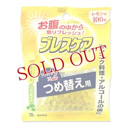 画像1: 小林製薬　ブレスケア　レモン味　つめ替え用　50粒×2袋　BREATH CARE