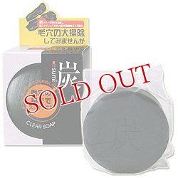 画像1: ユゼ 炭透明石けん 100g　YUZE
