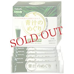 画像1: ヤクルトヘルスフーズ　元気な畑　青汁のめぐり　30袋入　Yakult